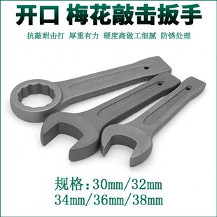 重型敲击扳手直柄单头开口梅花扳手30 32 34 36 38规格齐全 加厚