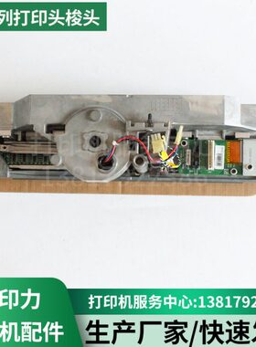 普印力 P7003 P7203 P7206 P7208 打印头 梭头