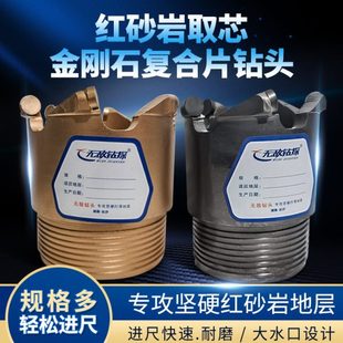 坚硬老红砂岩取芯金刚石复合片钻头地质金刚石钻头取芯水井钻头