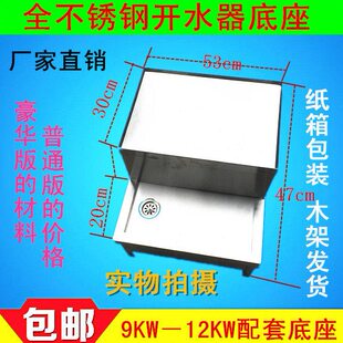 新款升级不锈钢9kw－12kw开水器通用底座架子 烧水炉煮水机下盘架