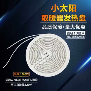 小太阳取暖器发热盘通用横竖电热丝碳晶盘碳晶发热盘烤火炉新铝盘