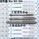 1.25 M12 1.5 正宗哈量机用丝锥 哈量机用丝攻M10