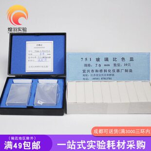 100MM 751 722 玻璃比色皿 石英比色皿