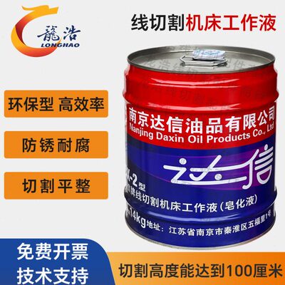 快走丝机床南京达信DX-2号型乳化油塑料桶皂化油达兴线切割工作液