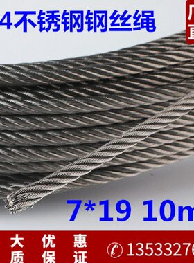 10mm7*19 牵引绳 钢丝绳 304不锈钢钢丝绳 晾衣绳  模具绳 鱼绳
