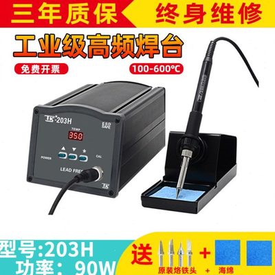 泰克203H频焊台数显无铅恒温焊台150W大功率电烙铁205H维修焊台