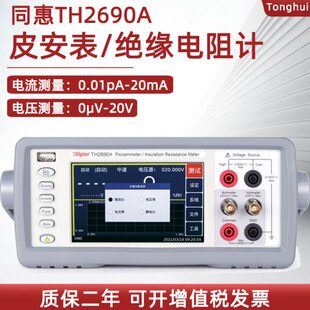 同惠皮安表TH2690A静电计/高阻计 绝缘电阻计 飞安表TH2691A