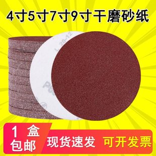 4寸7寸9寸5寸植绒砂纸片气动打磨机圆盘自粘砂纸圆形抛光干磨沙纸