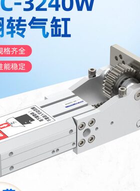 可调摆动小气缸90度翻转气缸侧姿组气缸旋转HC-3240W机械手配件