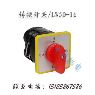 发电机组配电箱电压转换开关三档LW5D-16 YH2/2电压转换开关500V
