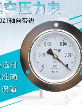 上海 Y100ZT轴向带边真空压力表 负压表 气压表 -0.1-0Mpa