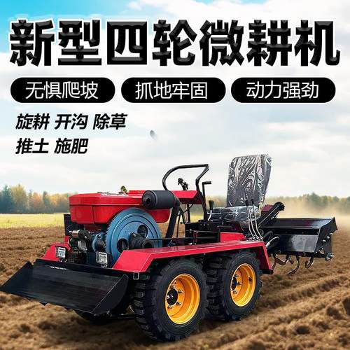 新款四驱乘坐式旋耕机微耕机开沟机小型犁地机耕地机除草机翻土机