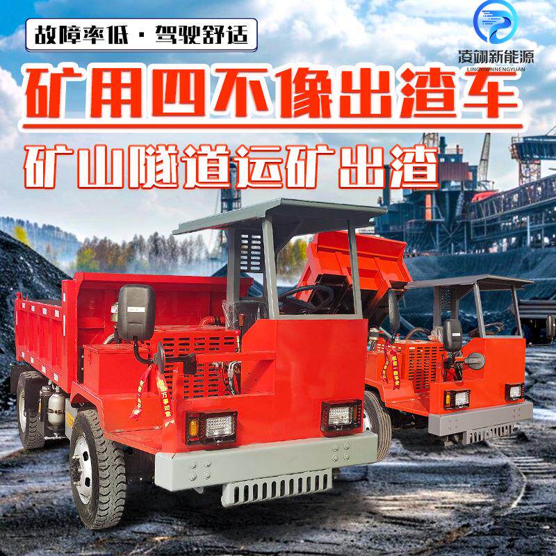 四驱矿用井下运输车3-40吨四不像轮式自卸车矿山用运渣车