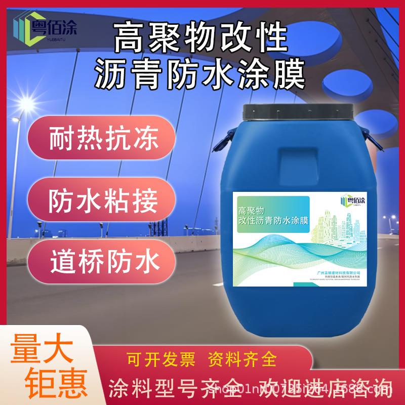 高聚物改性沥青防水涂料路桥沥青高聚物防水涂膜打底防水粘接涂料