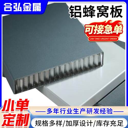车箱铝蜂窝板 基材铝蜂窝板复合板 家具填充画板蜂窝铝板