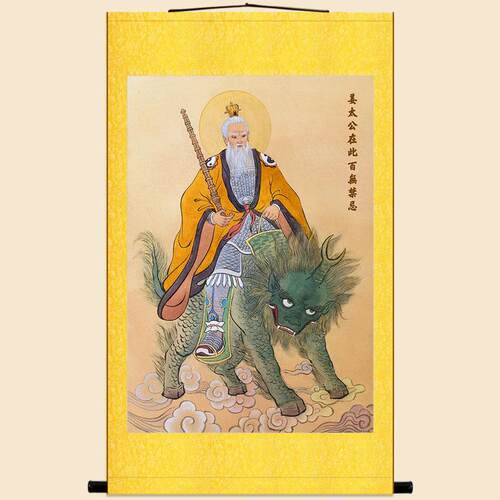 S588姜子牙画像 姜太公在此百无禁忌神像画 复古人物丝绸卷轴挂画