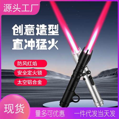 抖音快手爆款星际黑武士光剑高温喷火枪红焰防风打火机户外烧烤