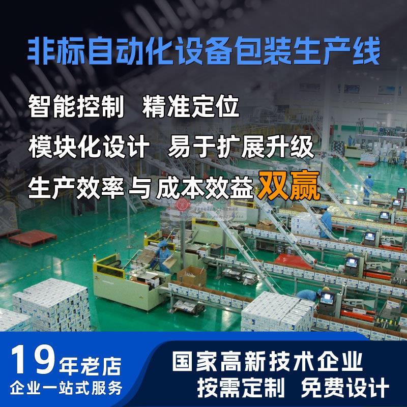 自动包装流水线自动化设备设计倍速链流水线输送自动包装线