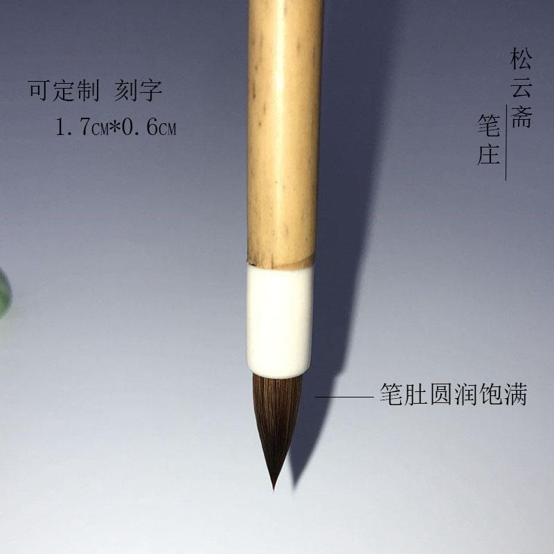松云斋 湘妃竹狼毫毛笔晋唐小楷灵飞经赵孟頫书法毛笔 可刻字