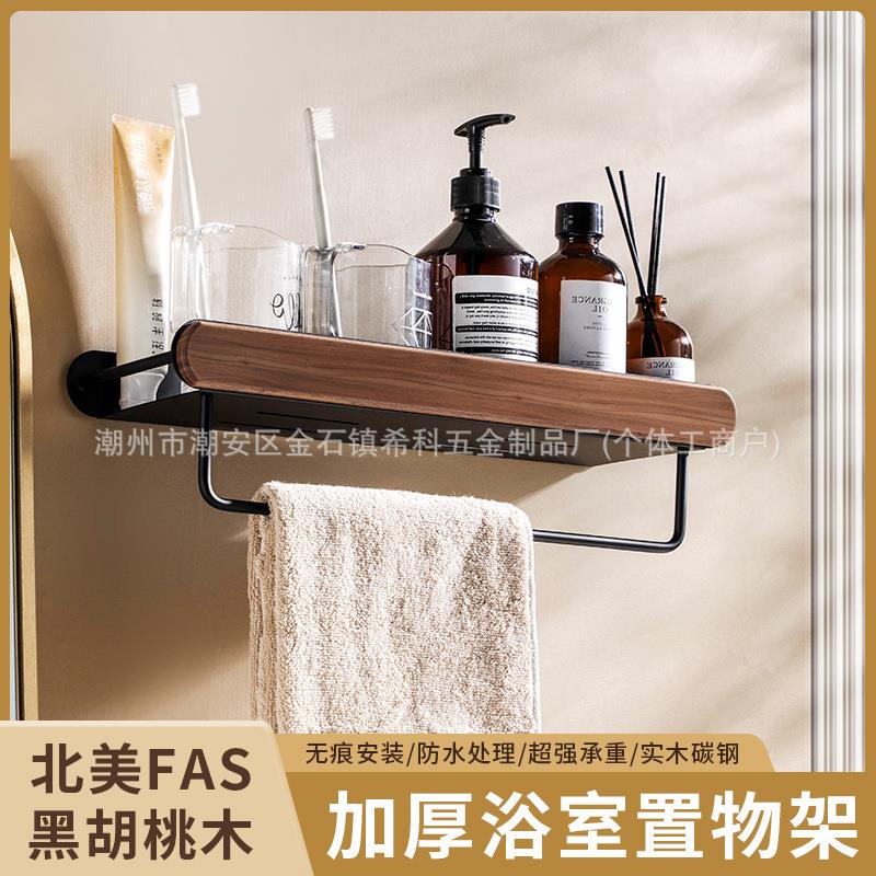 原木收纳架洗漱台置物架壁挂浴室厕所卫生间收纳榉木免打孔梳妆架