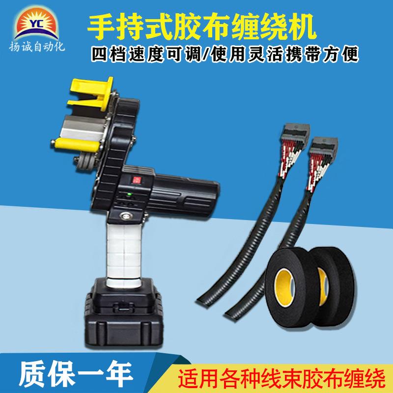 手持式充电胶带缠绕机锂电池旋转包胶布机汽车线束连缠全缠胶布机