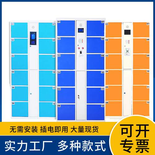 智能超市电子存包柜人脸识别学校商场工厂储物扫码刷卡条码寄存柜