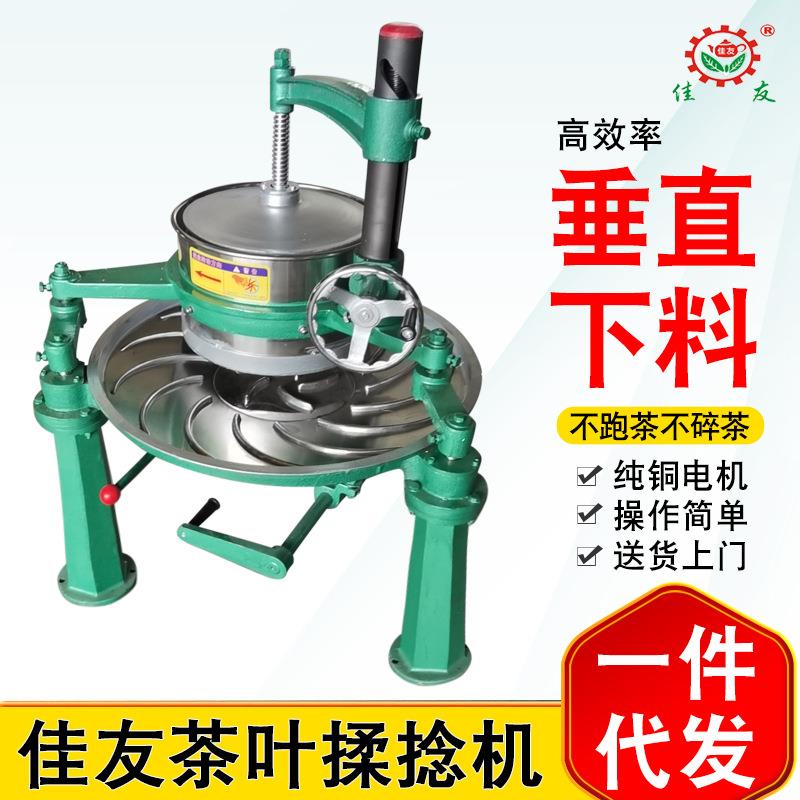 佳友茶叶揉捻机电动揉茶机红茶绿茶揉条机大中小型家用不锈钢揉捻