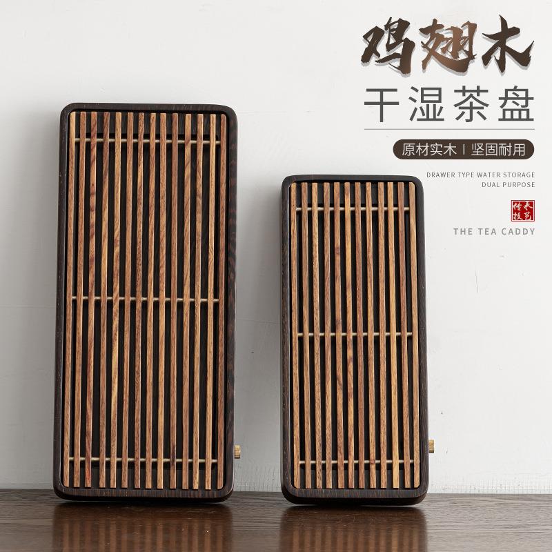鸡翅实木简约小型茶盘家用简易茶台储水茶海茶具托盘日式干泡台