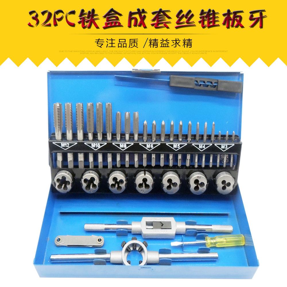 32PC铁盒成套丝锥板牙组套手用扳手板牙绞手32件套丝攻组套