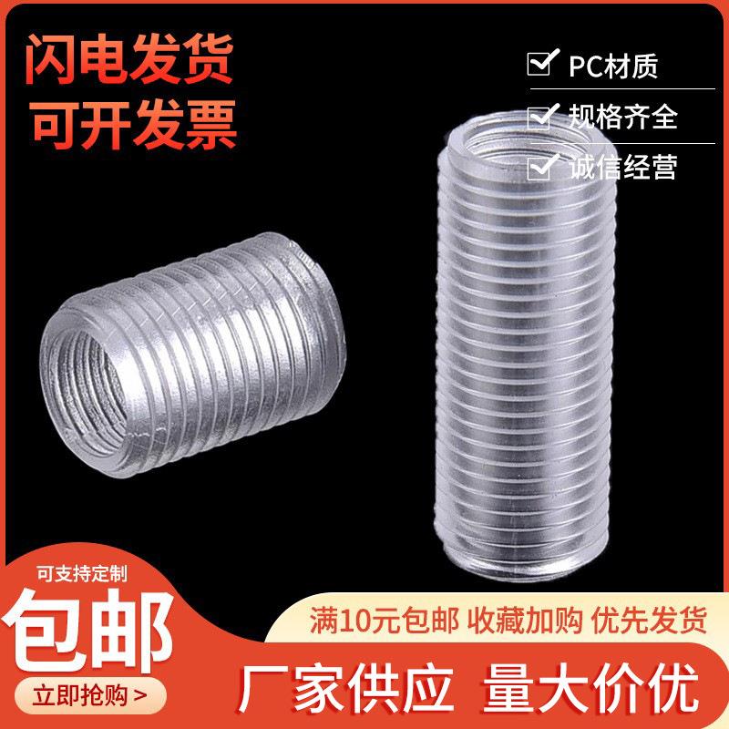 批透明PC塑料细牙M6M10空心牙管 无磁防锈塑料空心穿线出线外牙管