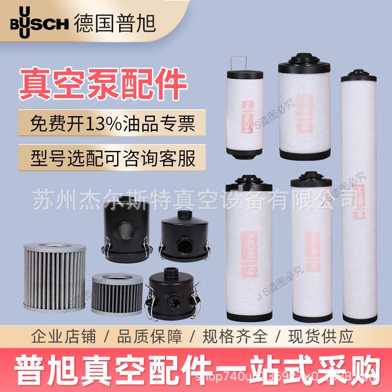 BUSCH普旭真空泵配件/排气过滤器/油滤/油雾分离器普旭配件齐全