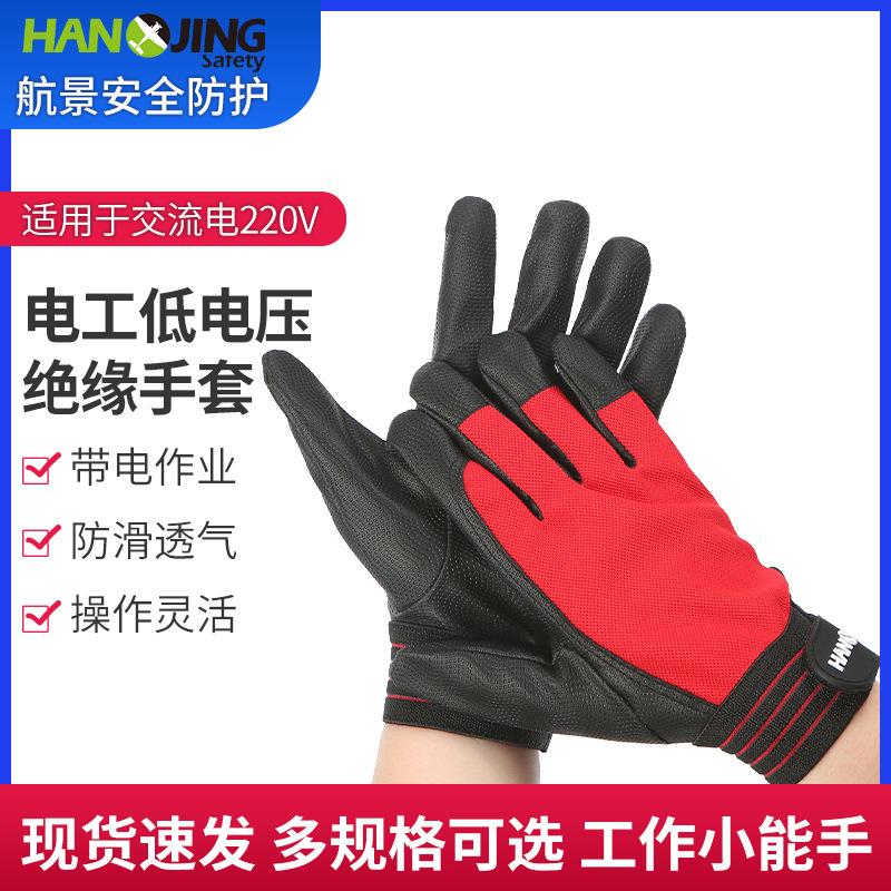 航景绝缘手套防触电 220v 低压手套380v家用工作加厚工业电工操作