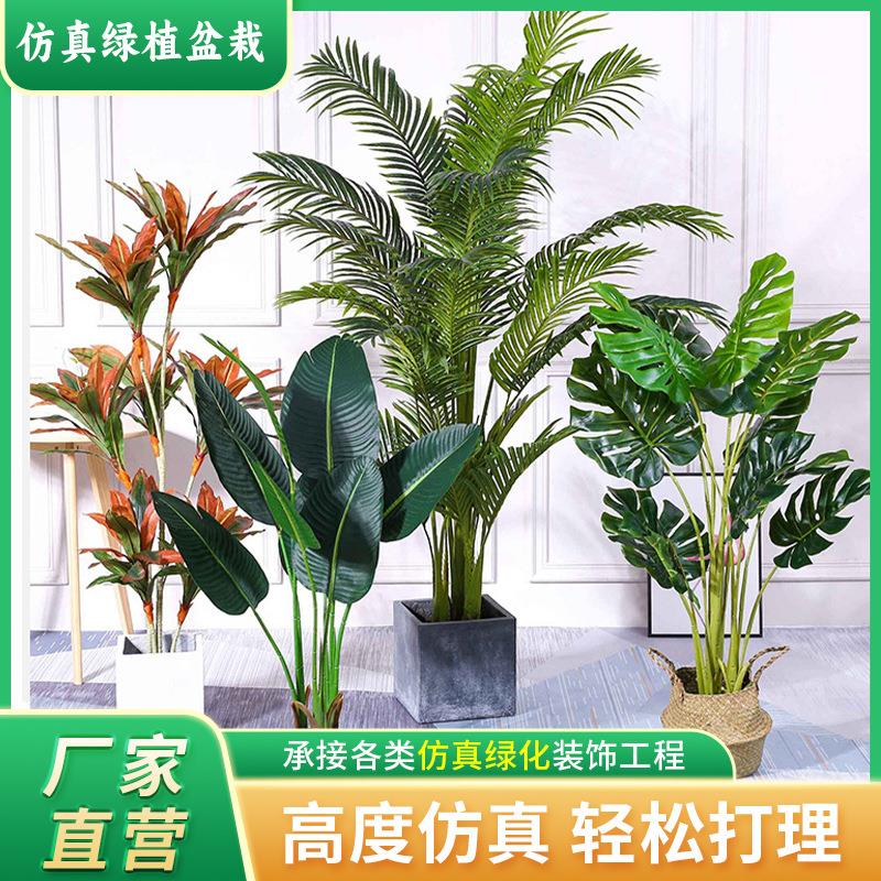 仿真树植物大型室内客厅旅人蕉盆景家居落地假树装饰摆件绿植盆栽