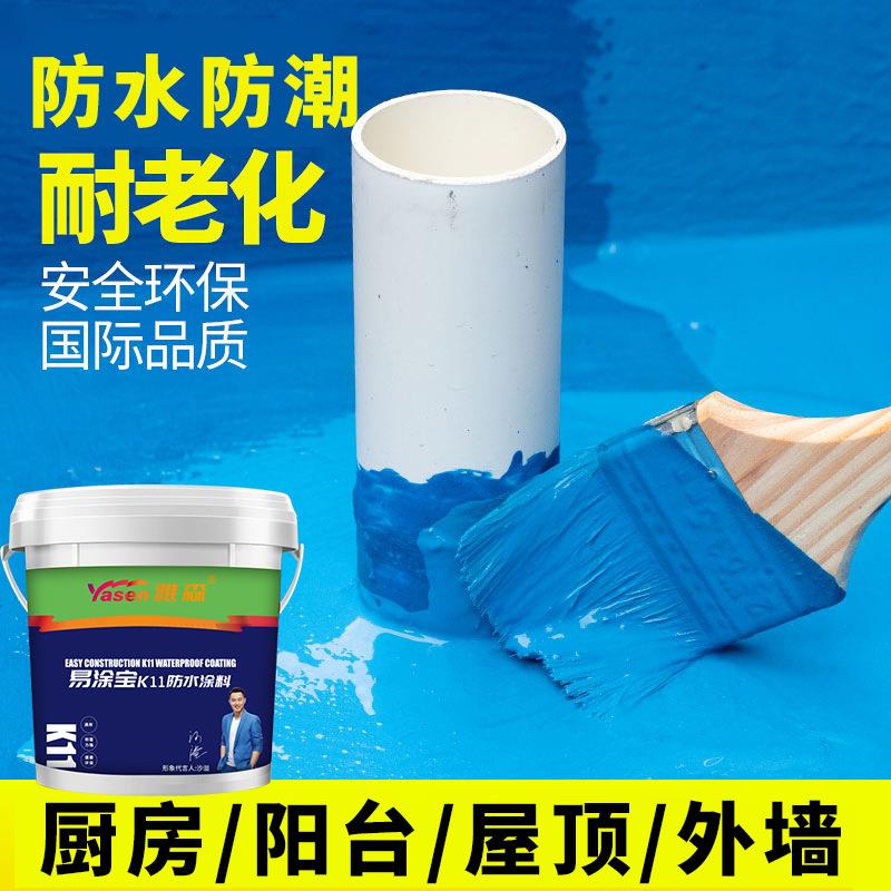 雅森K11防水涂料房顶补漏卫生间防水材料房屋楼顶屋顶