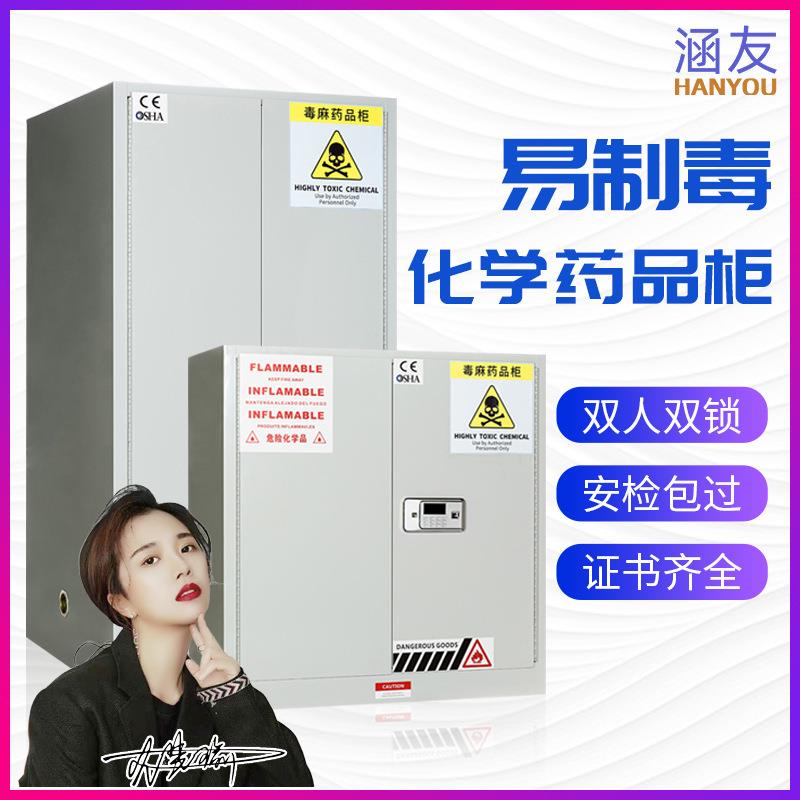 易制毒化学品柜药品保险柜实验室双人双锁试剂柜危化品毒麻储存柜