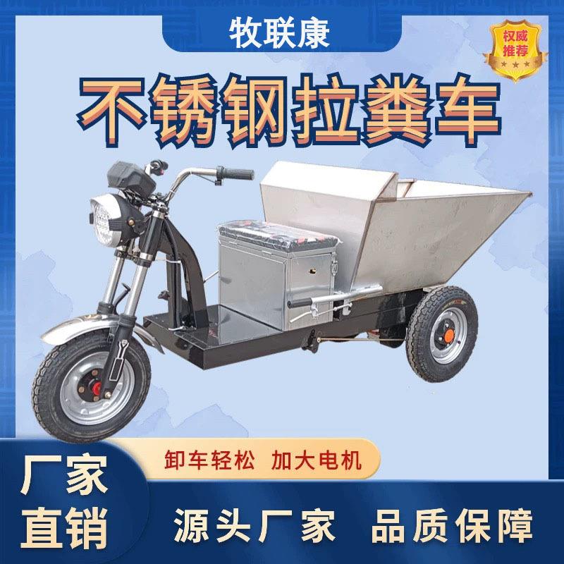 养猪场清粪车不锈钢拉粪车养殖场三轮车电动拉粪车农用自卸翻斗车