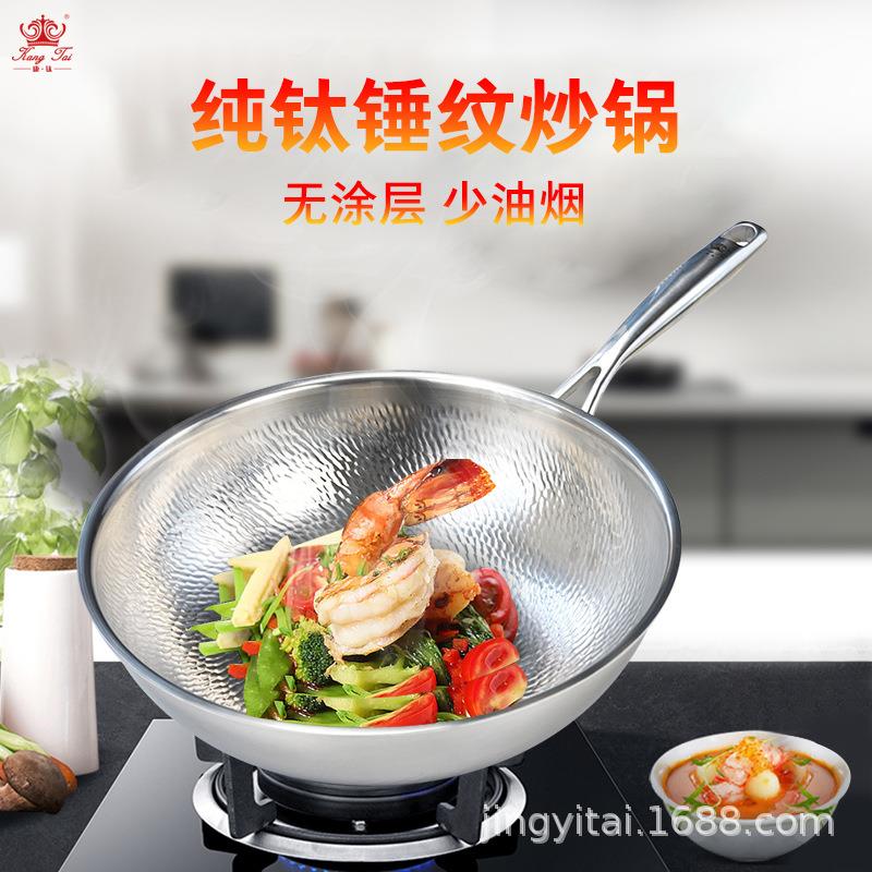 康钛纯钛炒锅圆底锅无涂层少油烟炒菜锅平底锅不粘锅手工锤纹钛锅