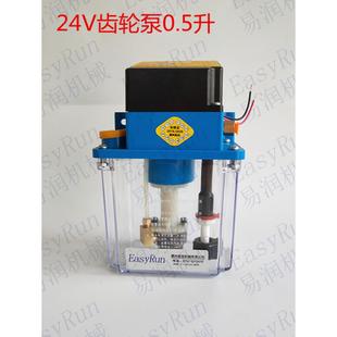 半自动润滑油泵0.5数控机车床电动数显齿轮泵24V齿轮注油器加油壶