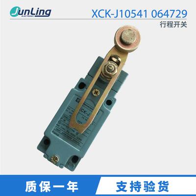 订货议价 限位开关 XCK-J10541 064729 老款行程开关