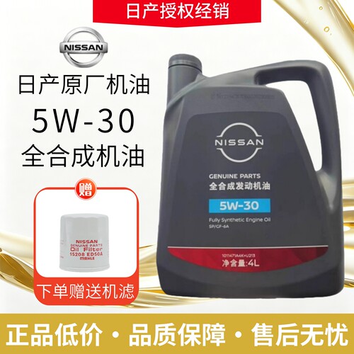 日产全合成机油5W30轩逸奇骏天籁