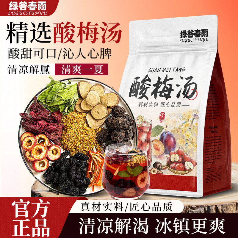绿谷春雨老北京古法酸梅汤原料包正宗解暑自煮自制30g组合型花茶
