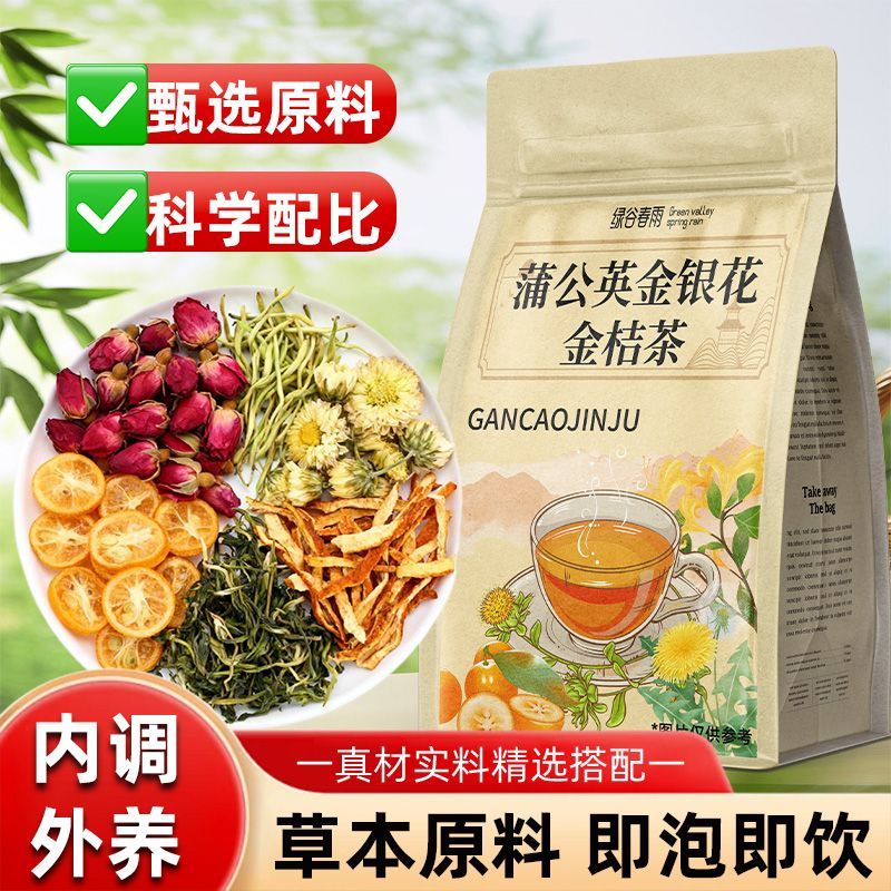 绿谷春雨蒲公英金银花金桔玫瑰茶独立三角包纯天然草本泡水花草茶图片