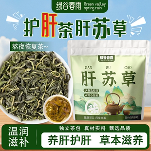 绿谷春雨肝苏草泡水喝养四川古蔺赶黄草养生茶护肝茶熬夜恢复茶