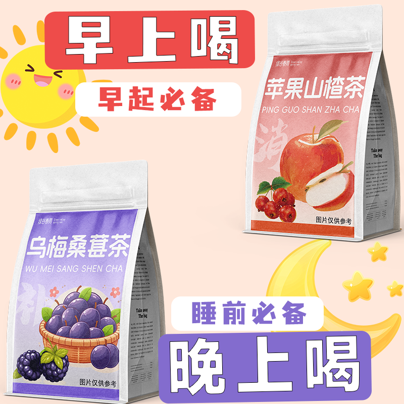 【绿谷春雨】苹果山楂茶乌梅桑葚茶早消晚阻办公室泡水喝组合花茶