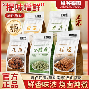 绿谷春雨香料调料八角大料桂皮香叶小茴香白芷去腥厨房调料花草茶