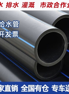 HDPE排水管自来水管PE管水管穿线管110 160大口径给水管农田灌溉