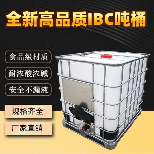 IBC吨桶1000升水桶柴油储存桶储水罐化工桶运输集装桶方桶塑料桶