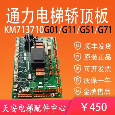 通力电梯LCECCB板713713H08 通力轿顶板KM713710G11/G71/G01/G51