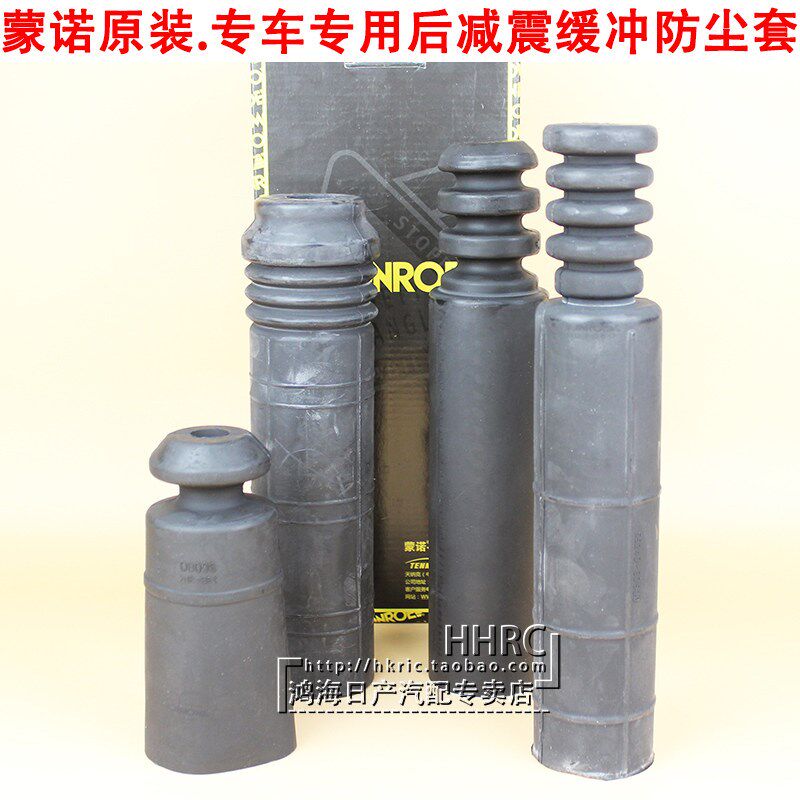 新老天赖 琪达 颐达 新老轩逸 骐启辰D50 R50后减震缓冲胶套