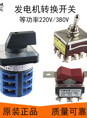汽油发电机配件柴油机5KW6.5/8KW380V转220V单三相等功率转换开关